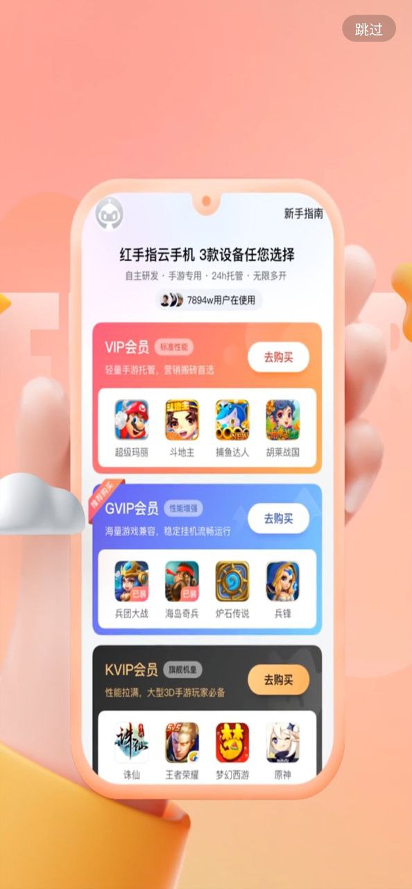 红手指云手机