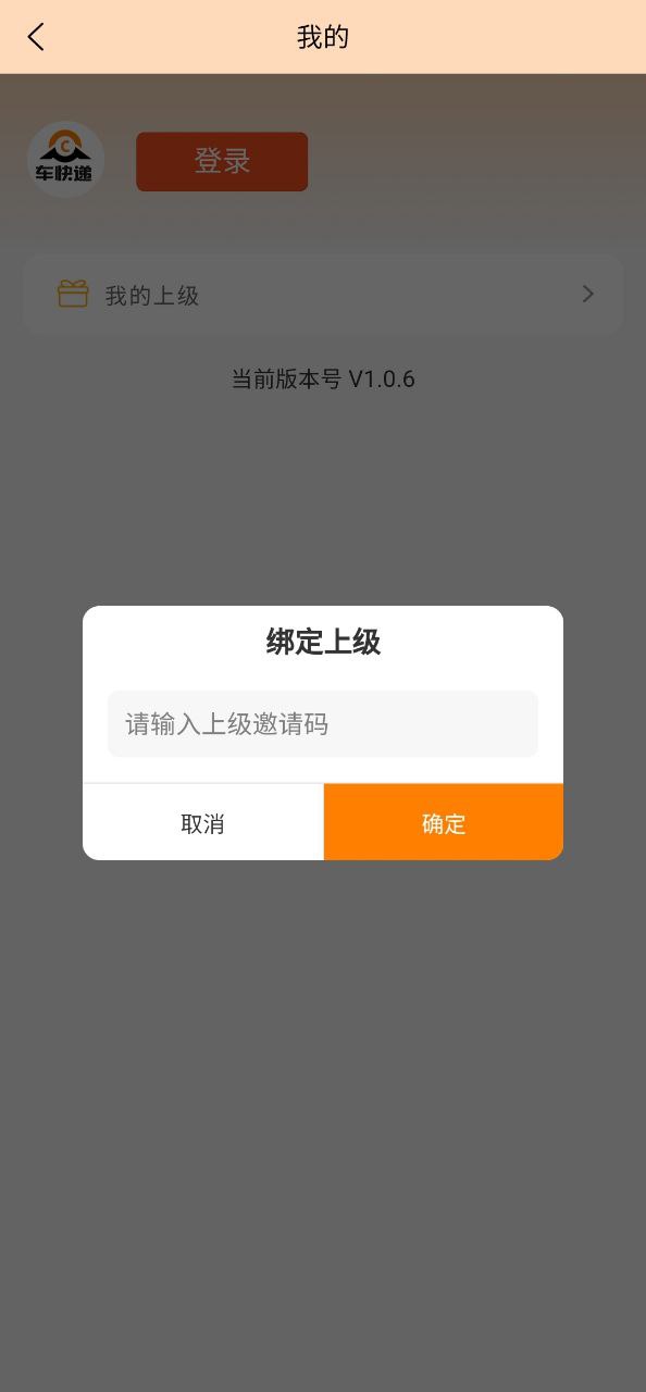 车快递司机端