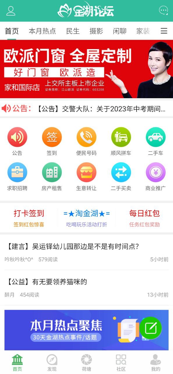 金湖论坛