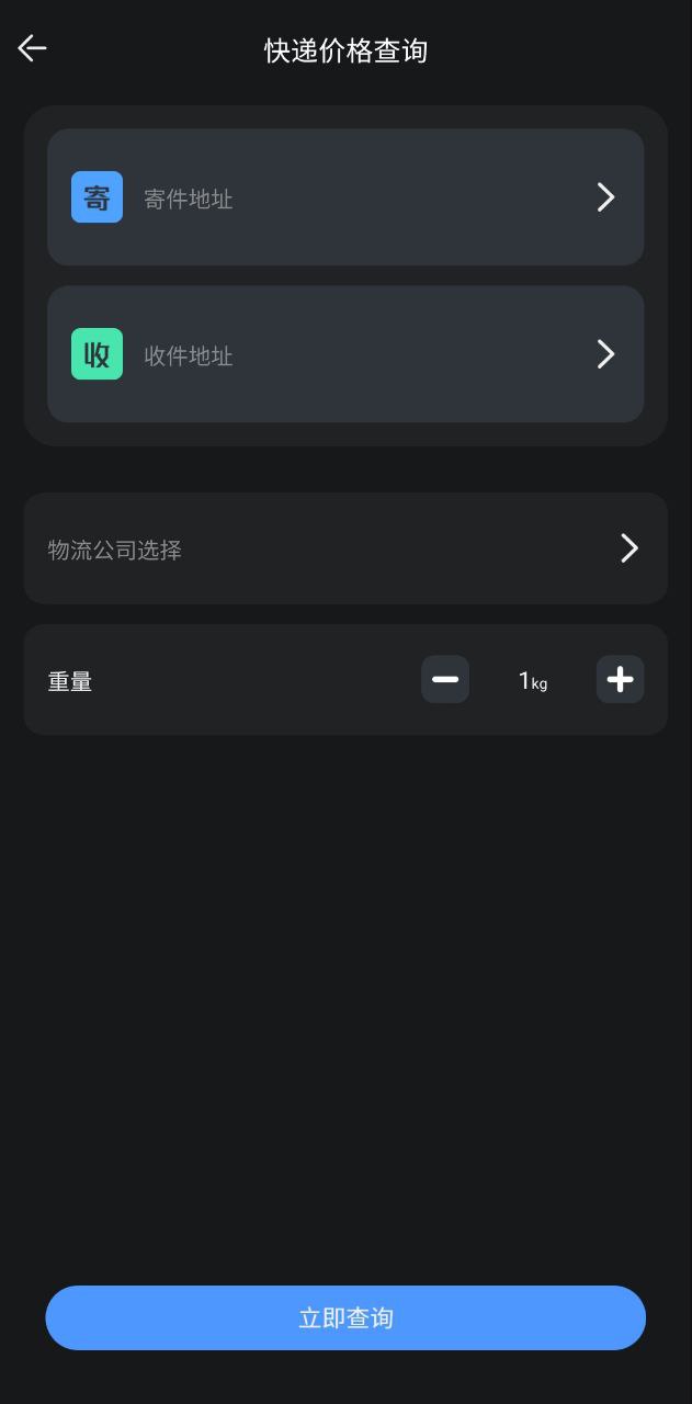 快递超市