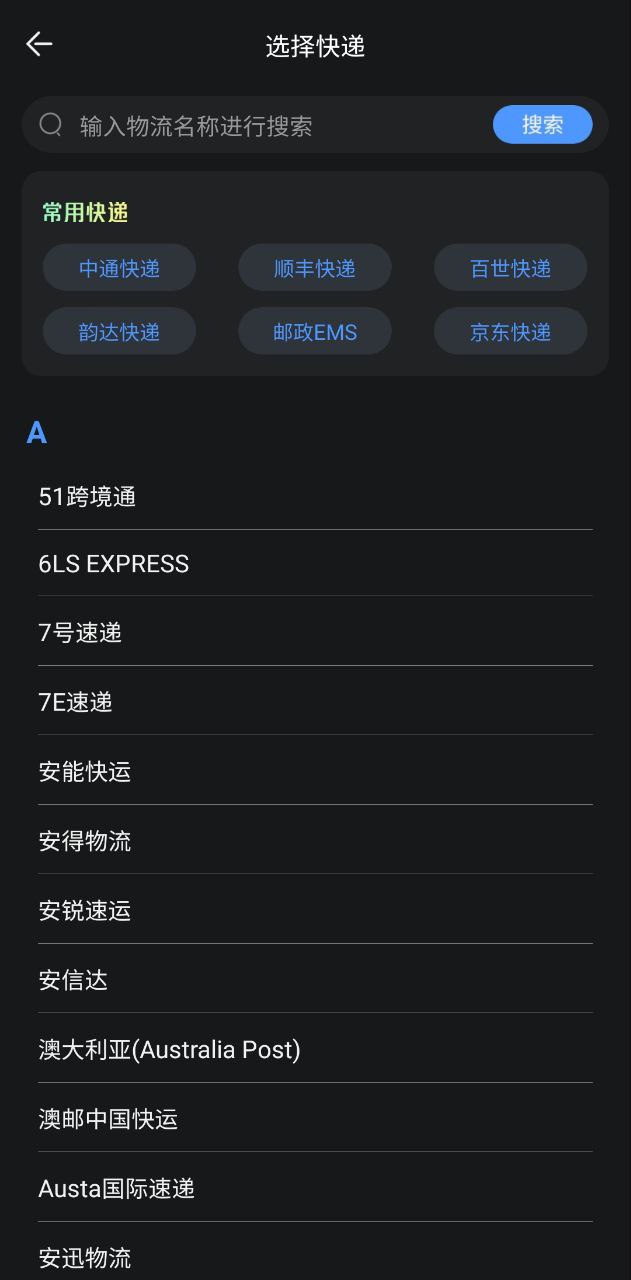 快递超市
