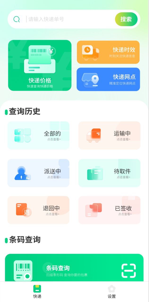 快递超市