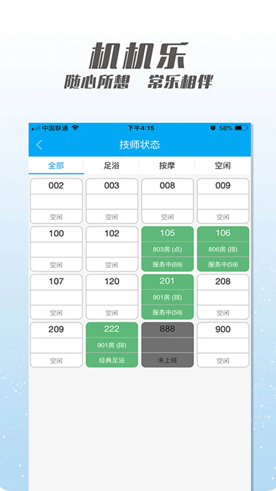机机乐技师端