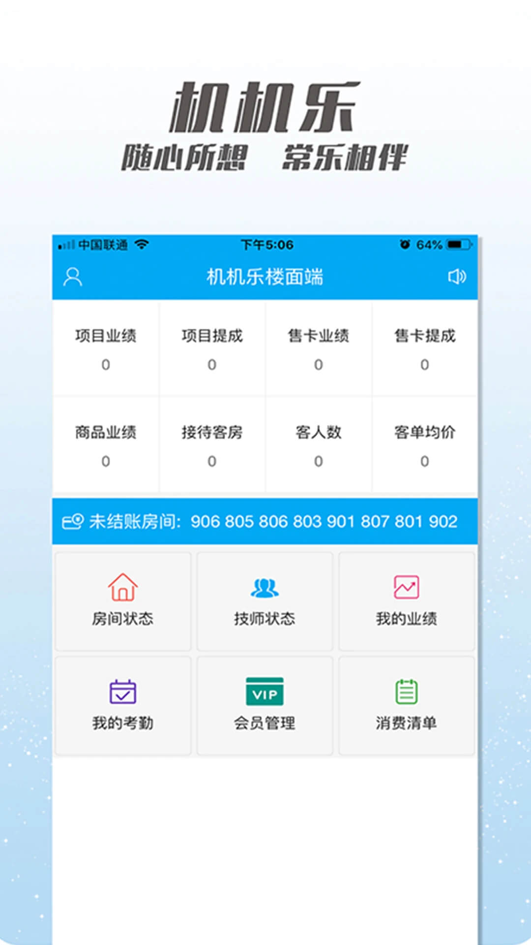 机机乐技师端