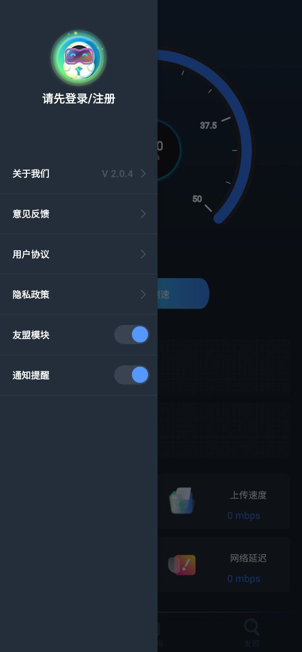 网络测速大师