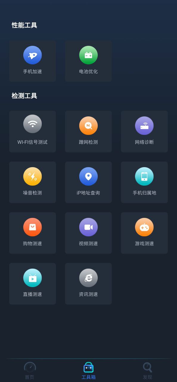 网络测速大师