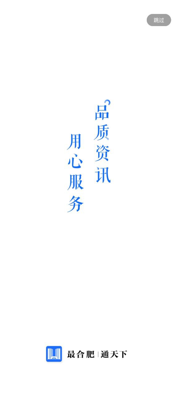 合肥通