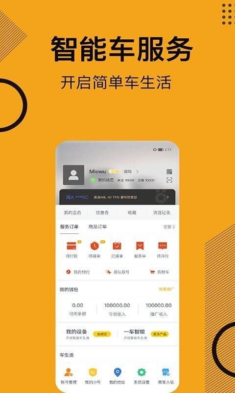 一车APP