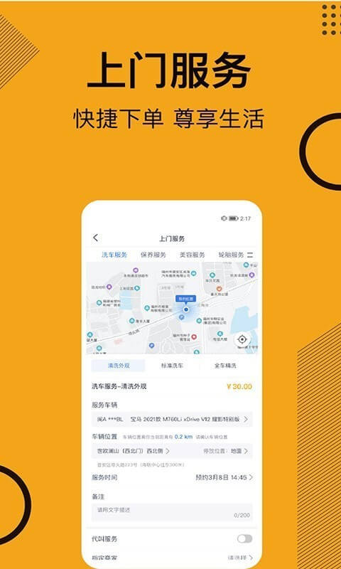 一车APP