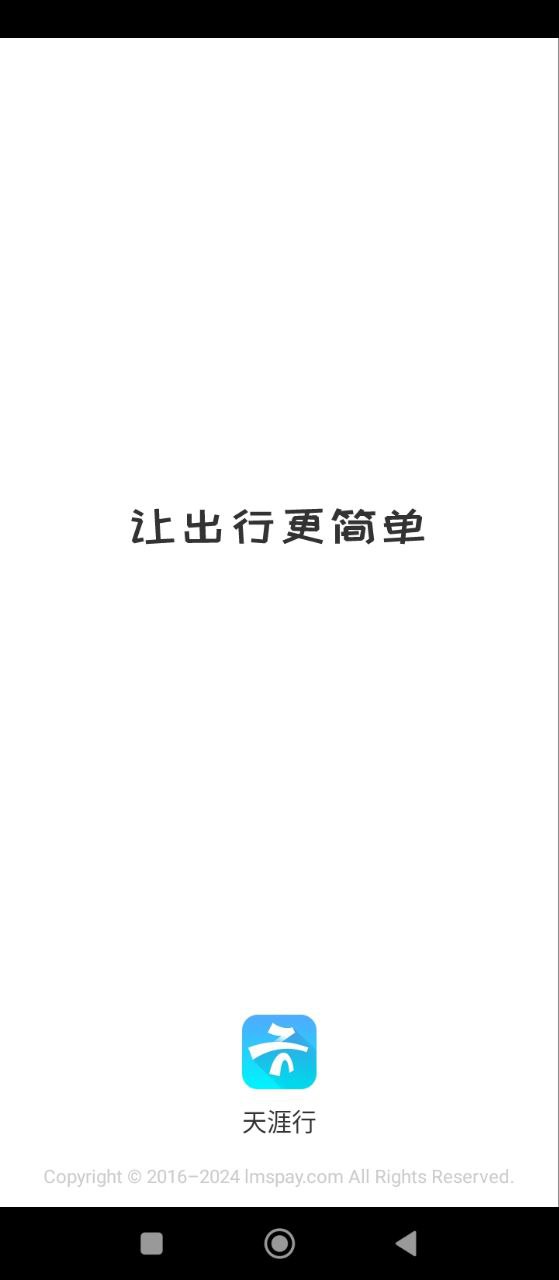 天涯行