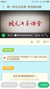 状元共享课堂