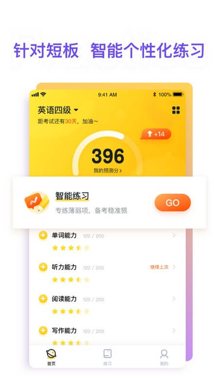 粉笔四六级