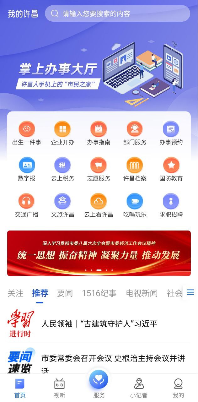 我的许昌