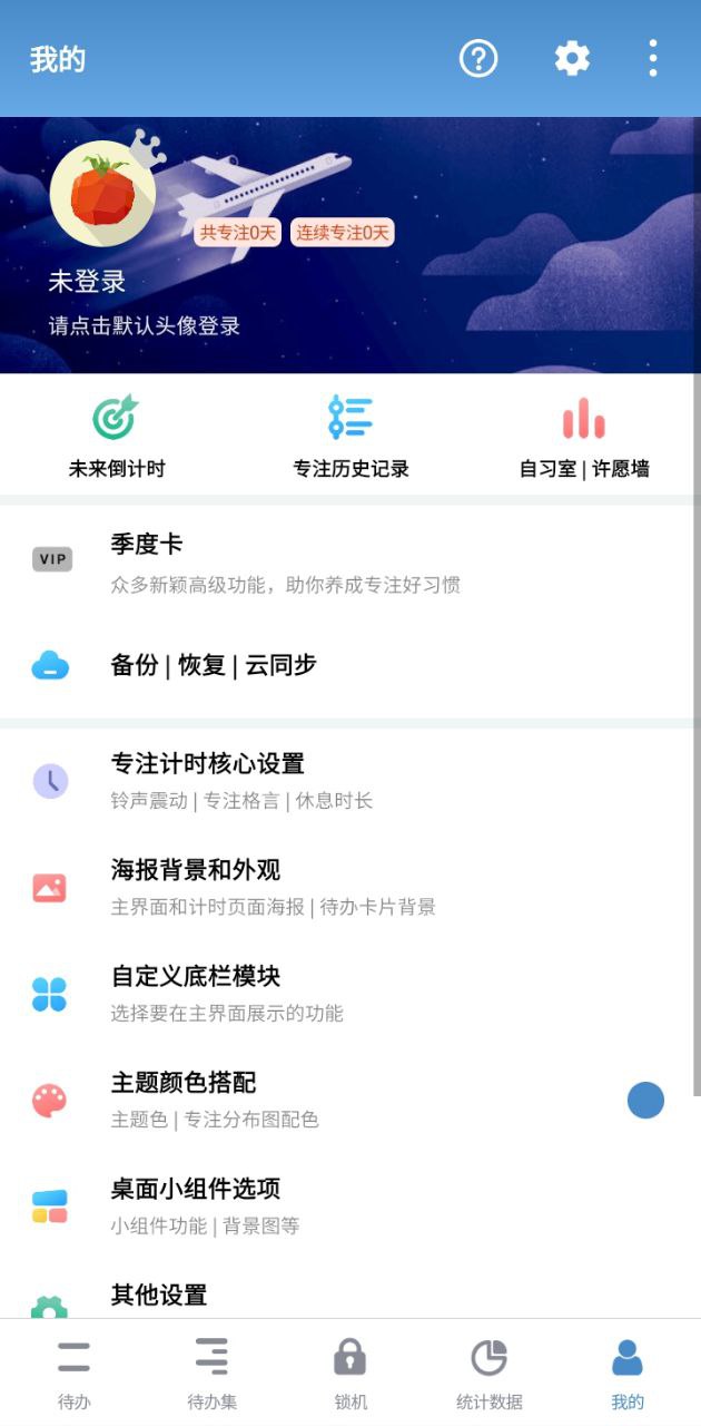 番茄todo