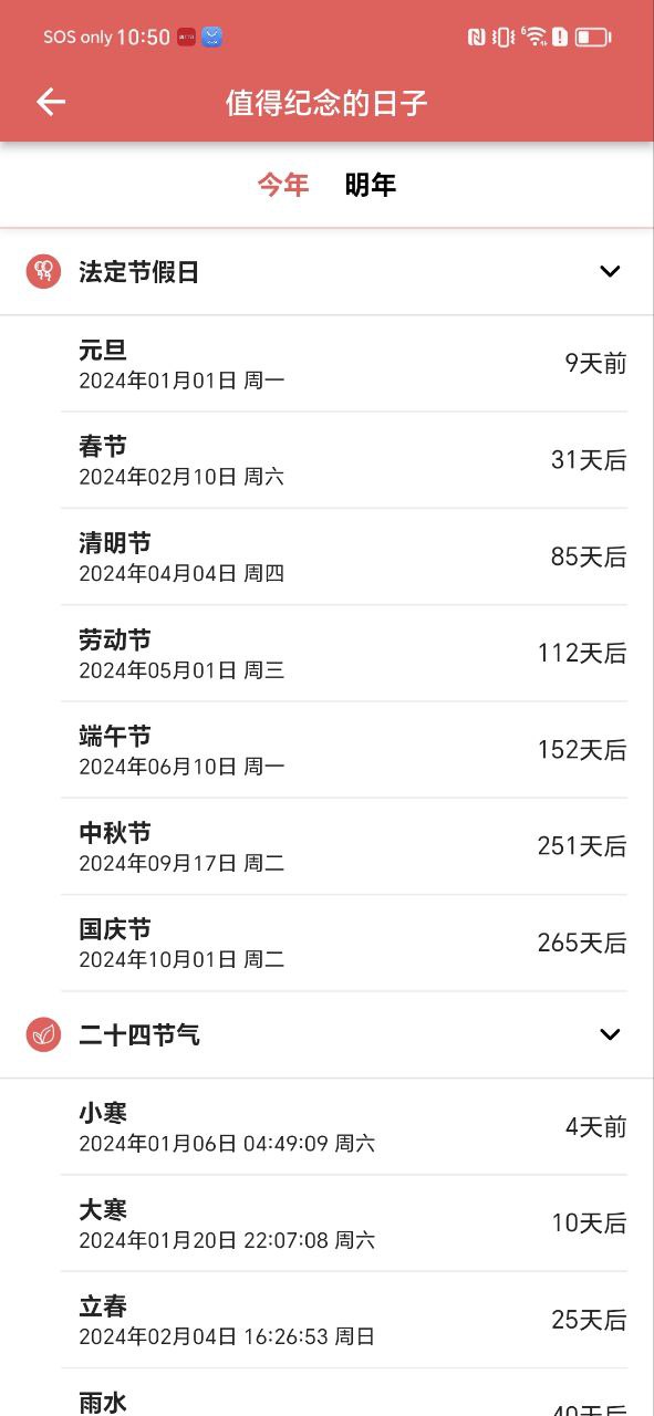有灵日历