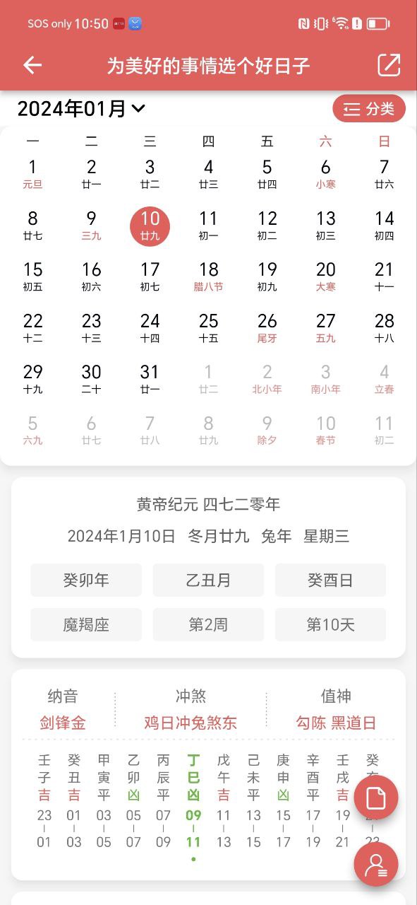 有灵日历