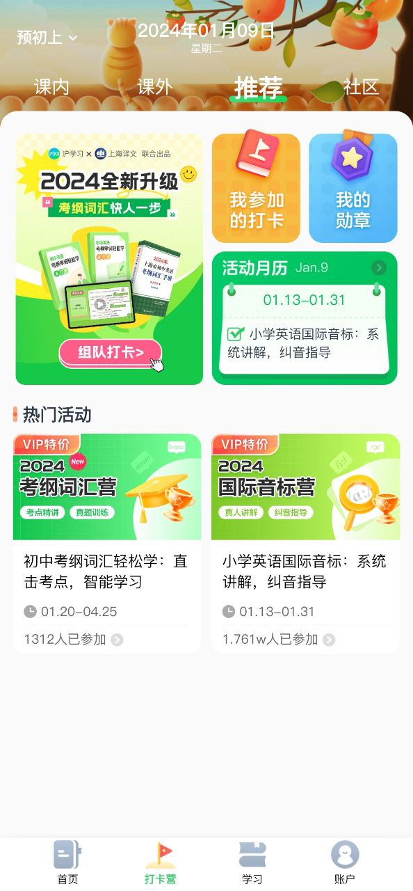 沪学习