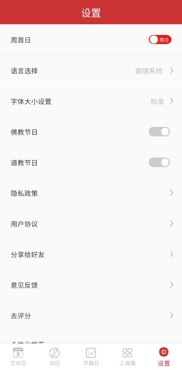 桔子万年历