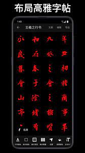 练字临帖大师