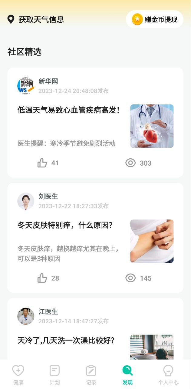 天天健康