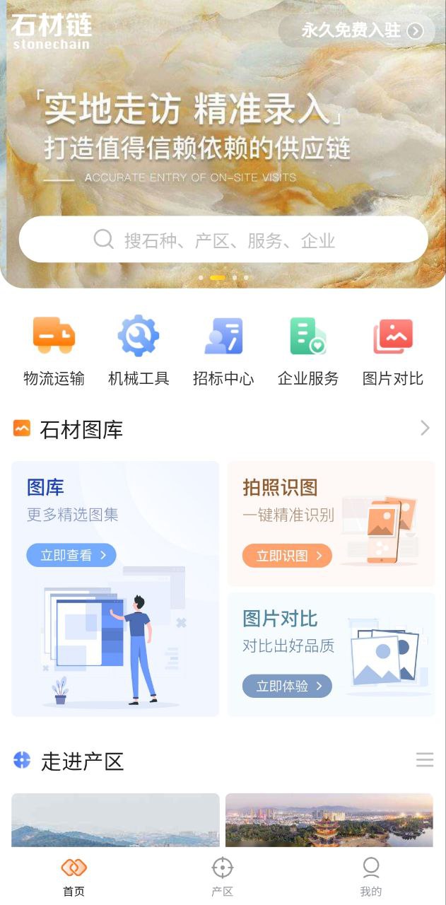 石材链