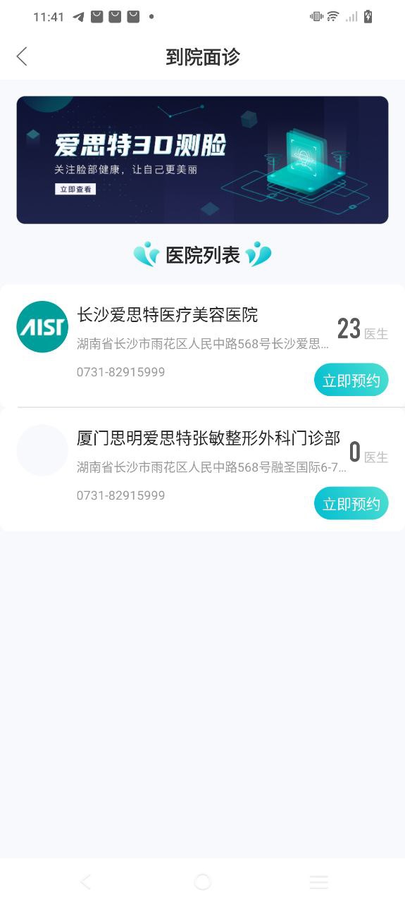 爱思特本颜