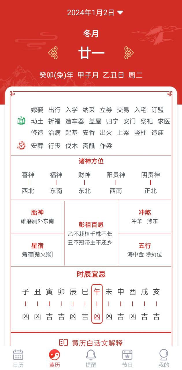 日程日历