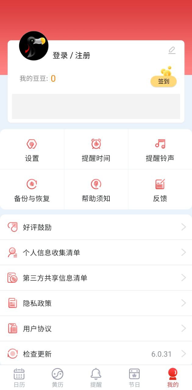 日程日历