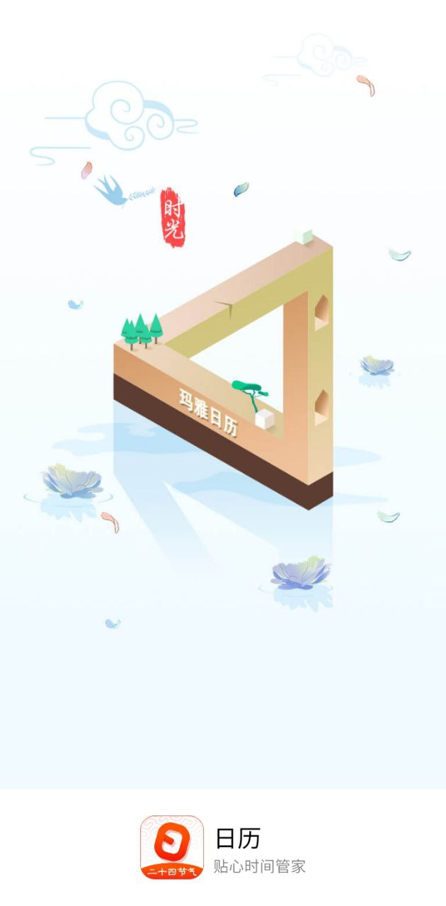 日程日历