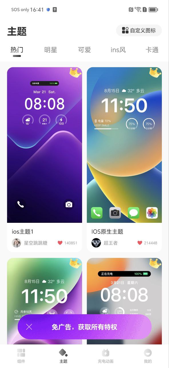 灵动小组件