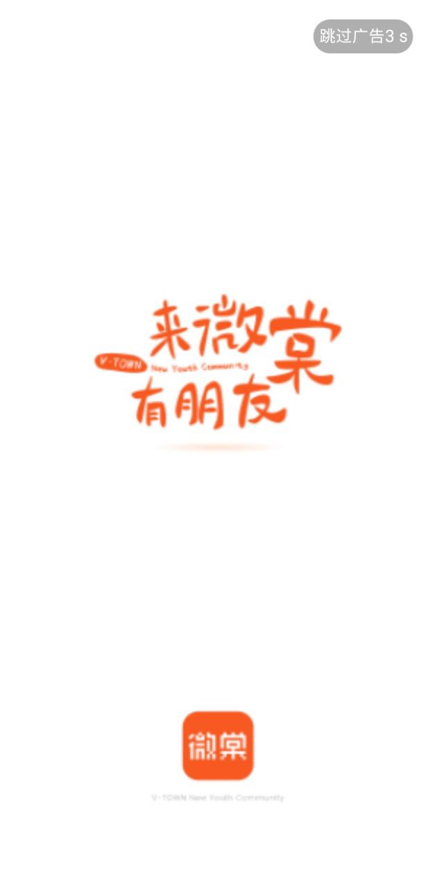 微棠