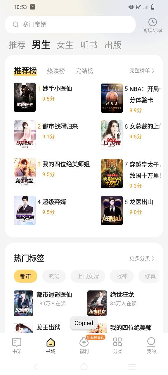 得间免费小说极速版