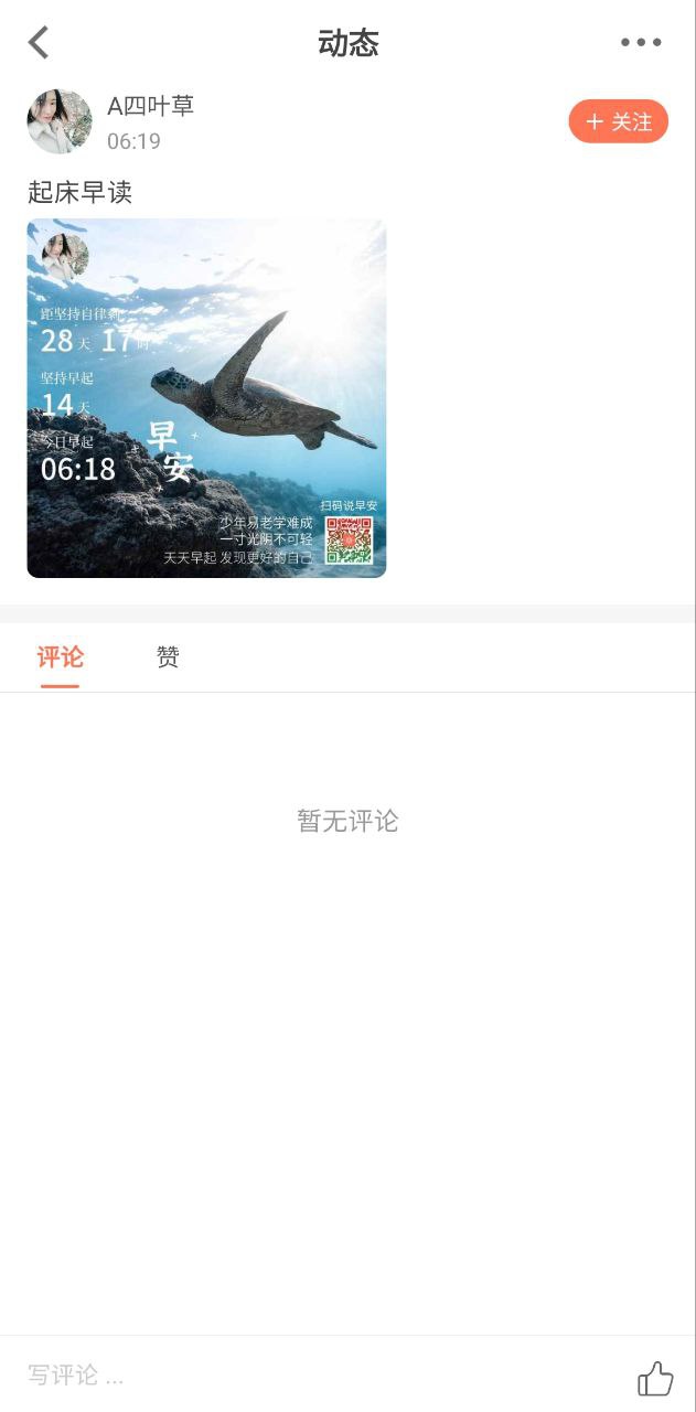 天天早起