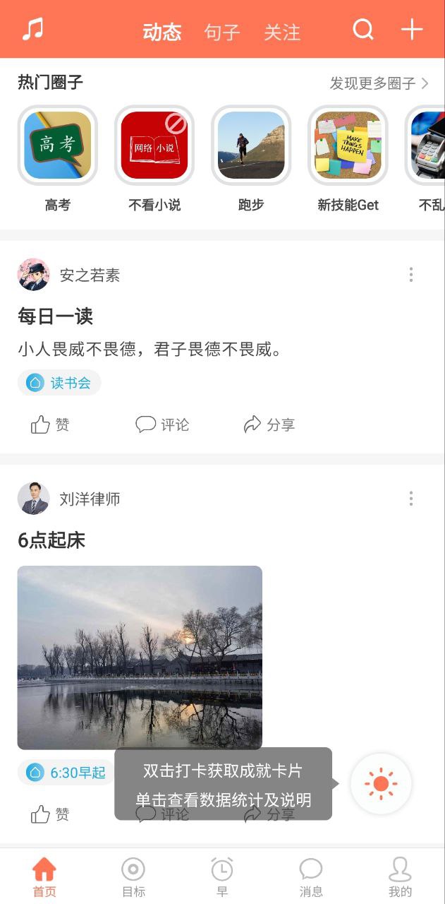 天天早起