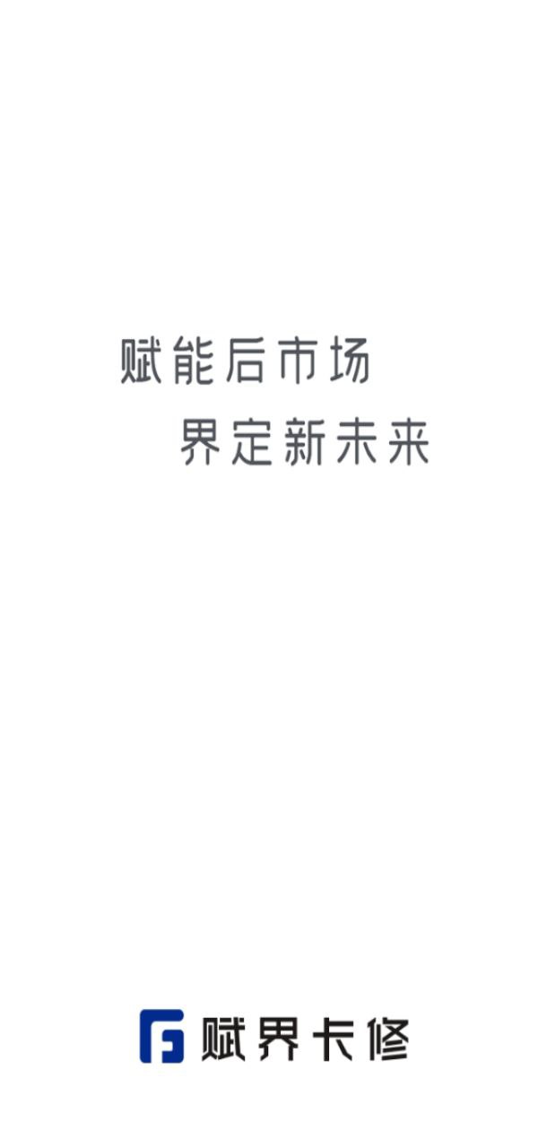 赋界卡修