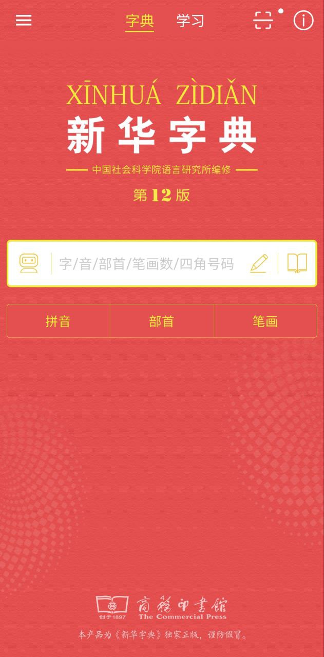 新华字典