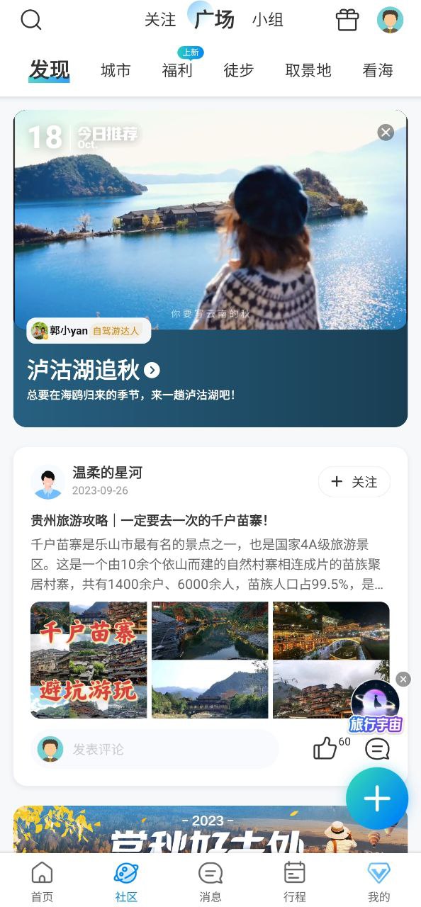 携程旅行