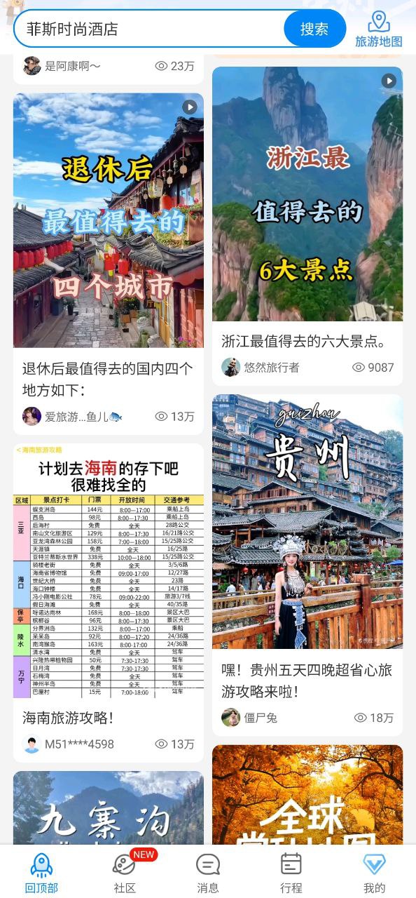 携程旅行