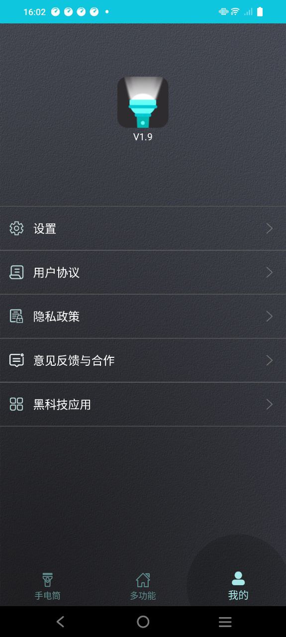 闪光灯手电筒