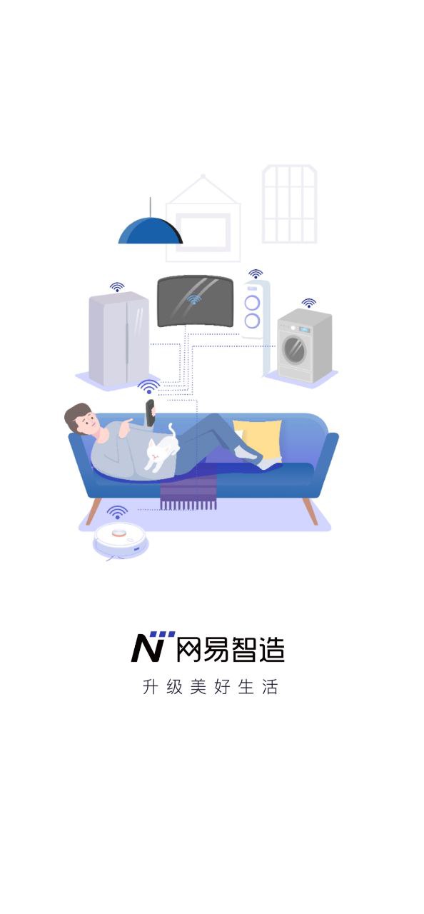 网易智造