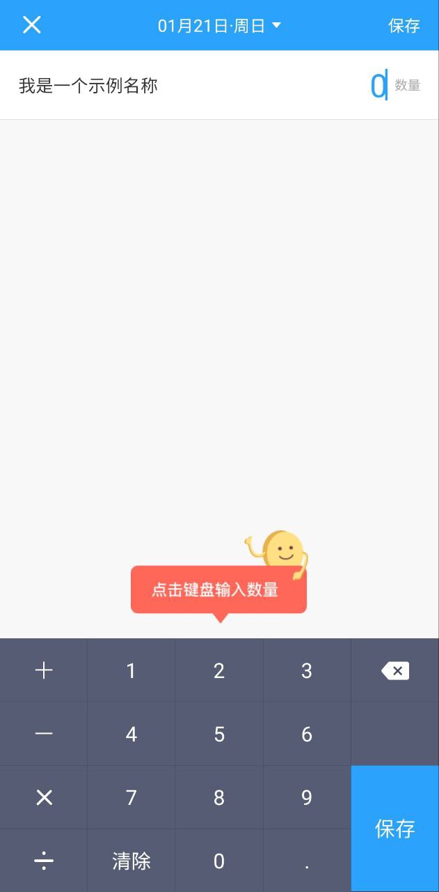 安心计件