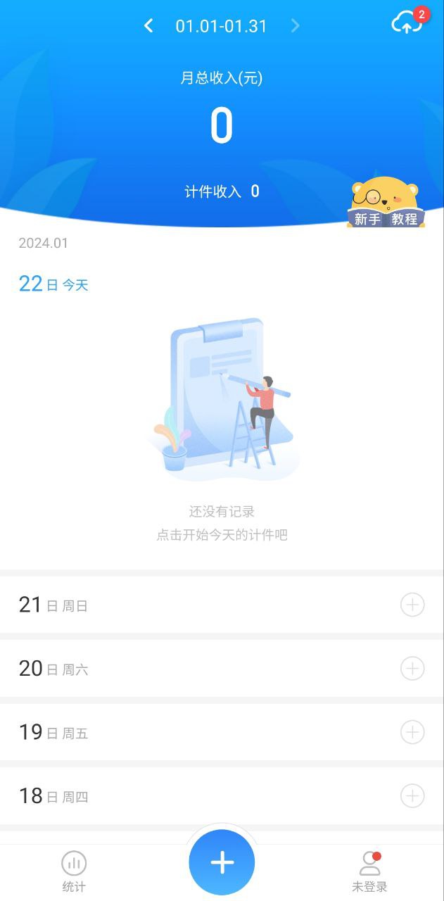 安心计件