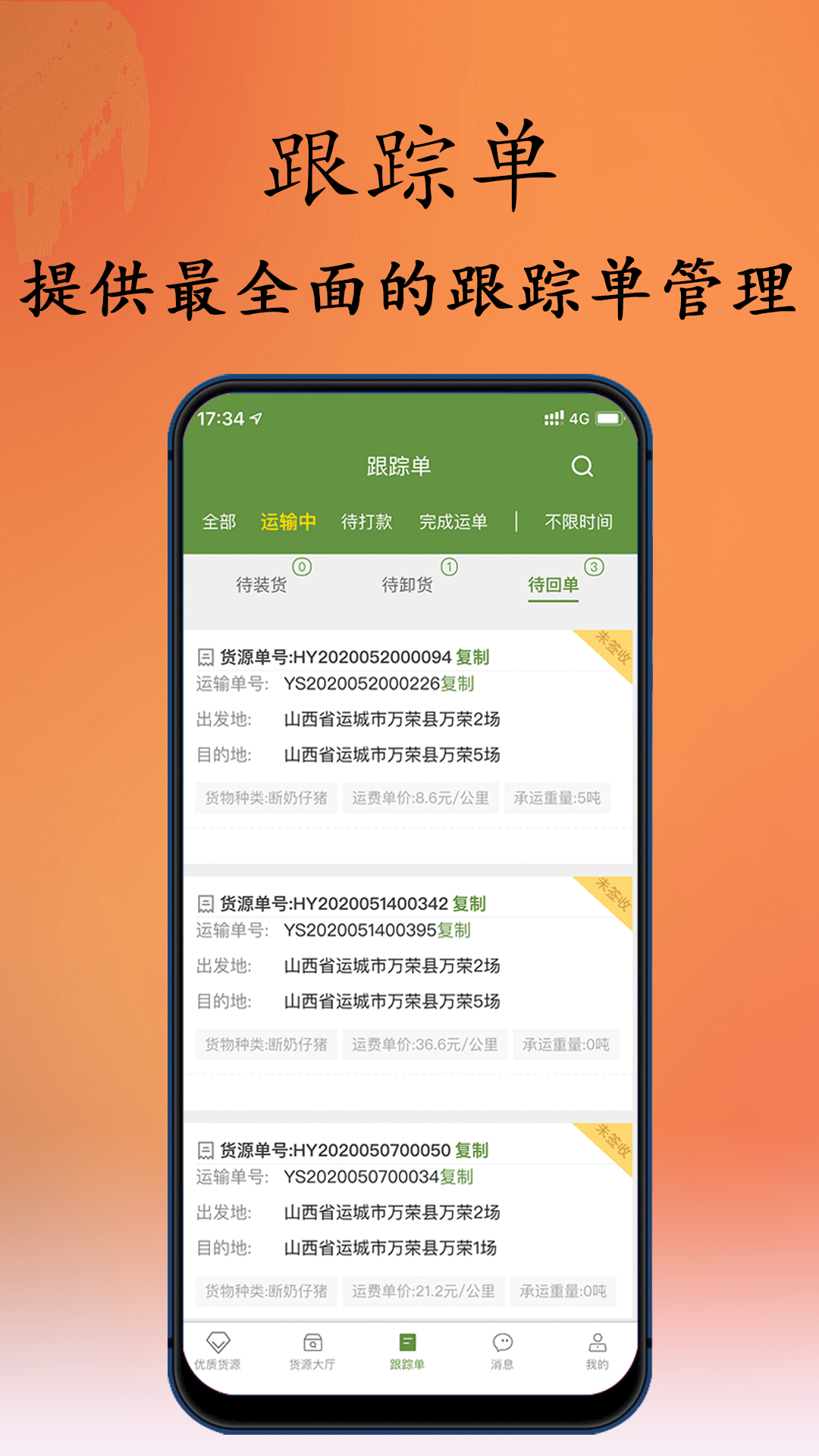 闪送商家版