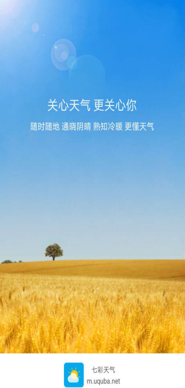 七彩天气预报