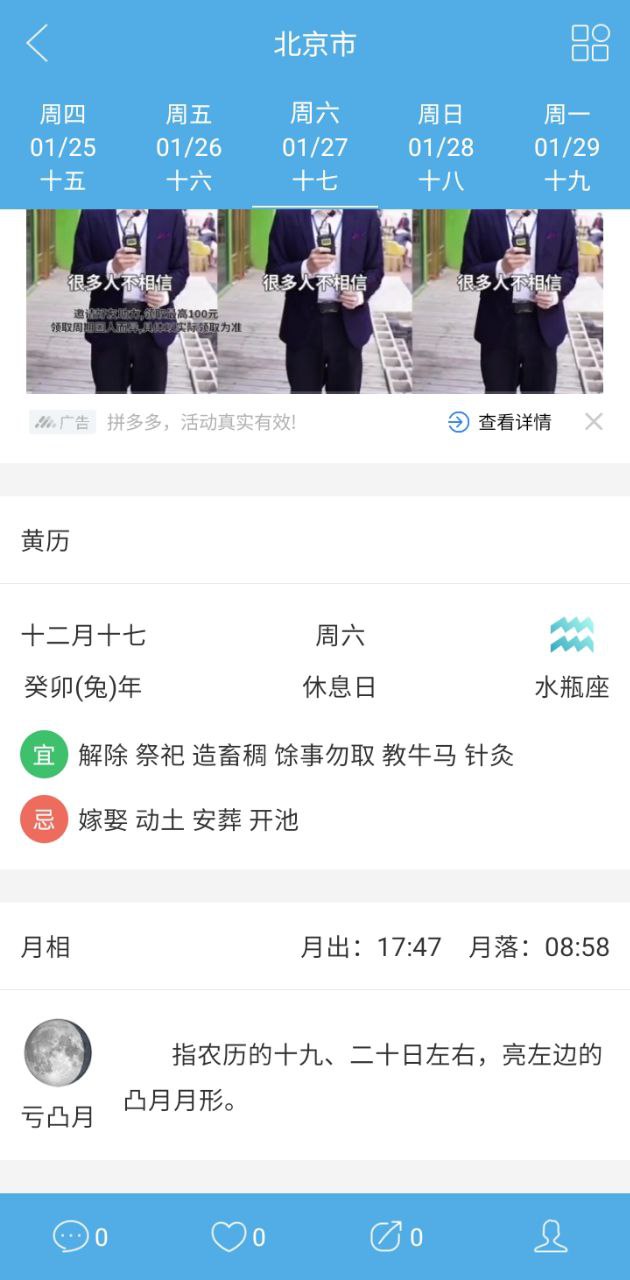 七彩天气预报