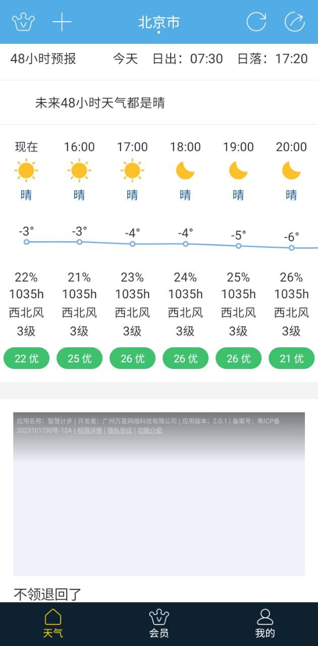 七彩天气预报
