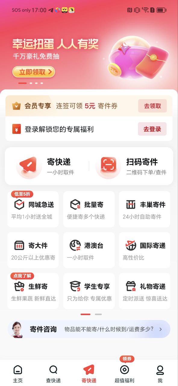 顺丰快递
