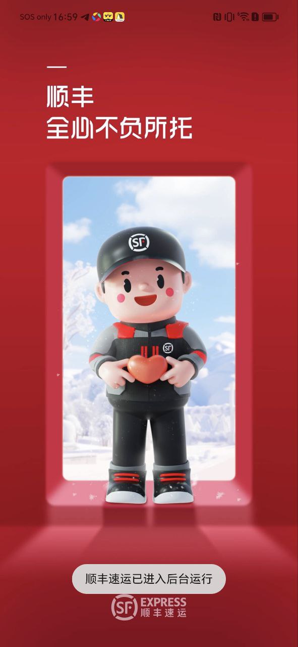 顺丰快递