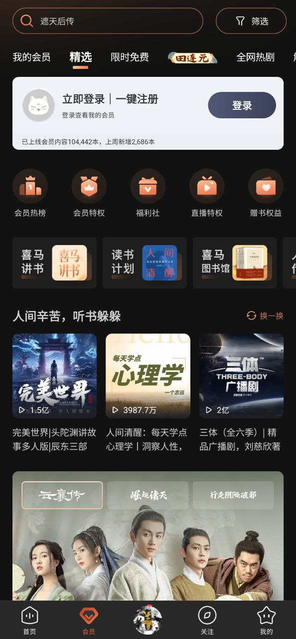 喜马拉雅听书