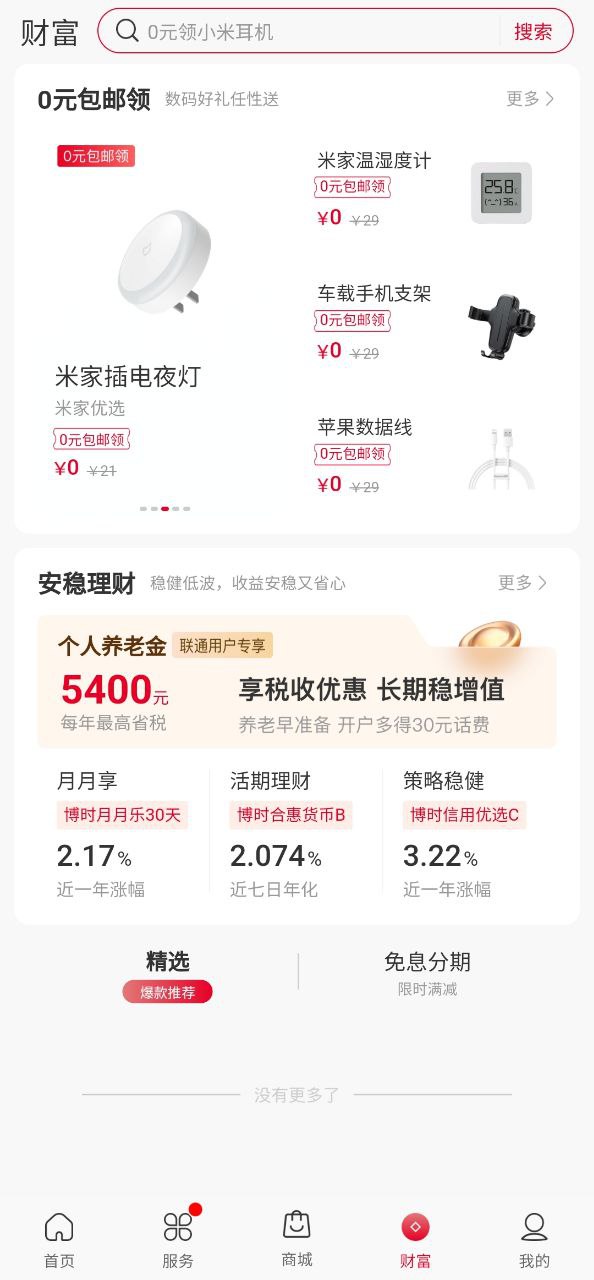 中国联通
